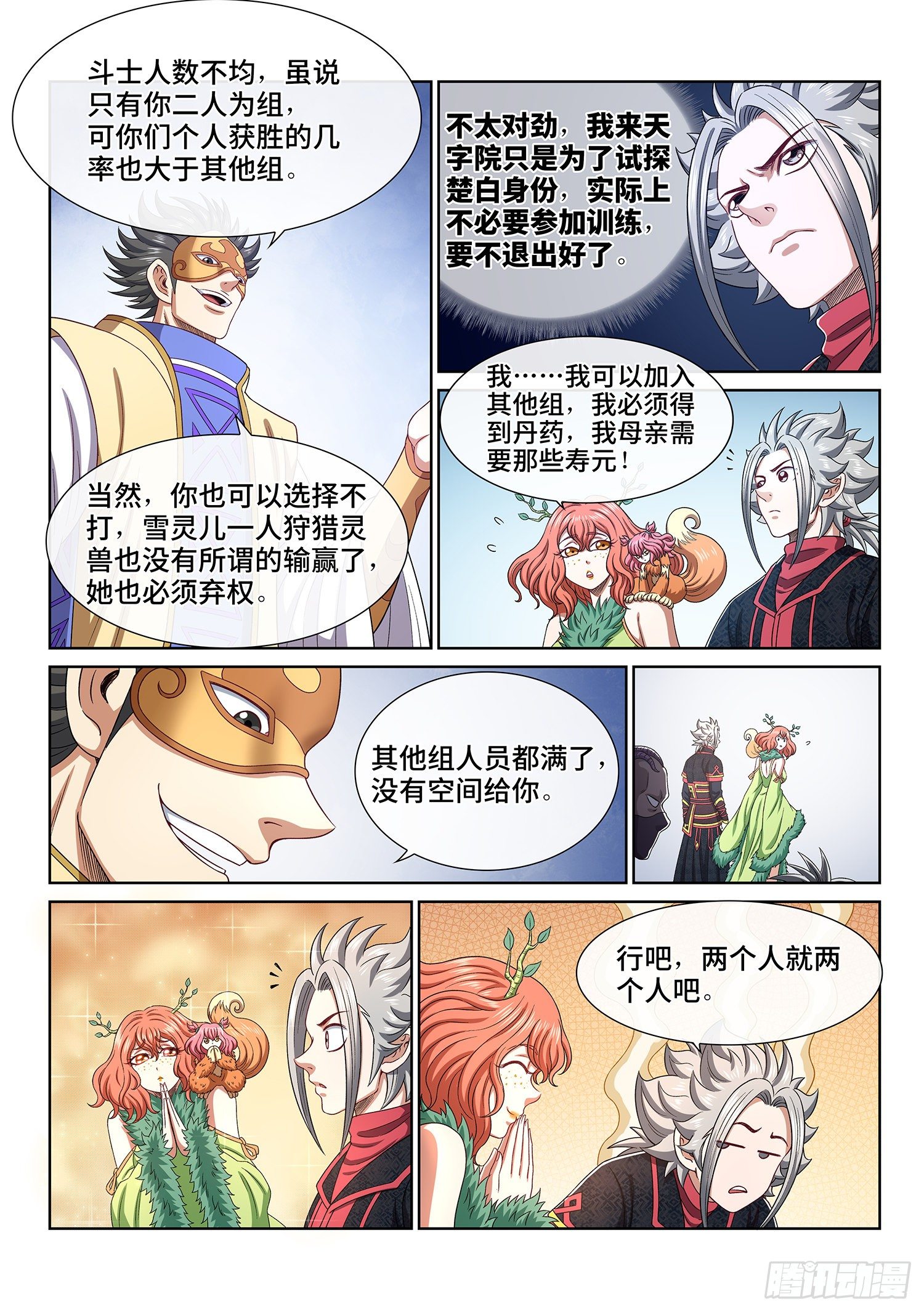 第四五六话·危险的任务14