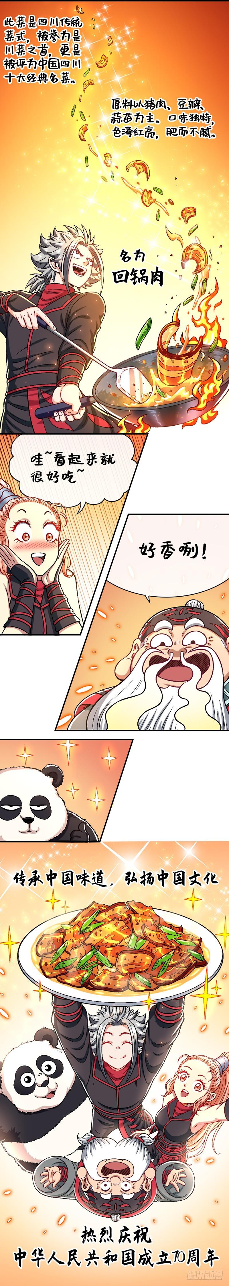 第二三零话·肉身劫19
