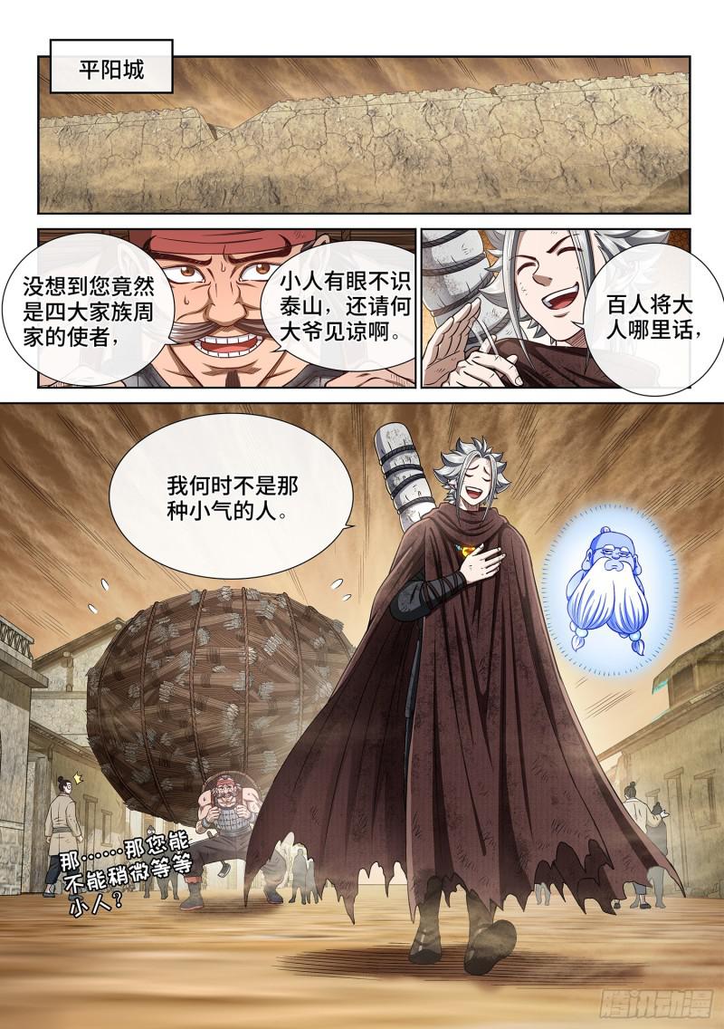 第二九九话·出征在即5