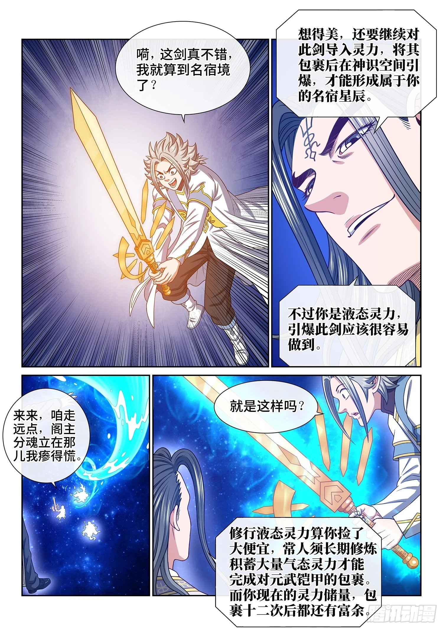 第五六九话·点 星2