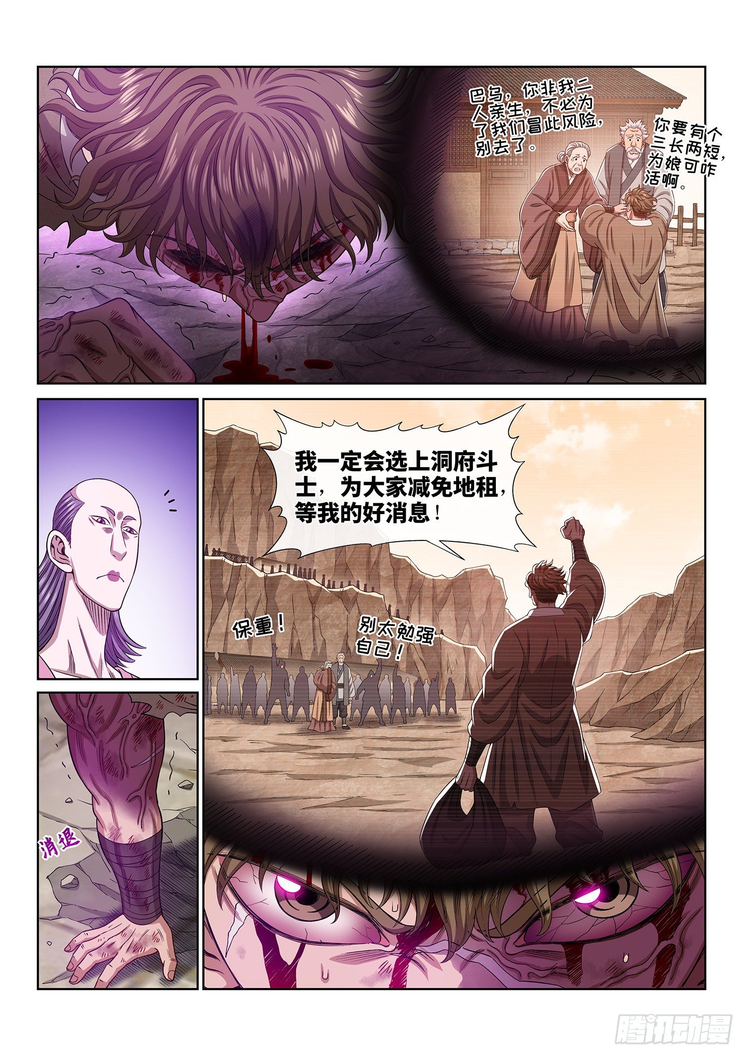 第四四四话·巴 乌13
