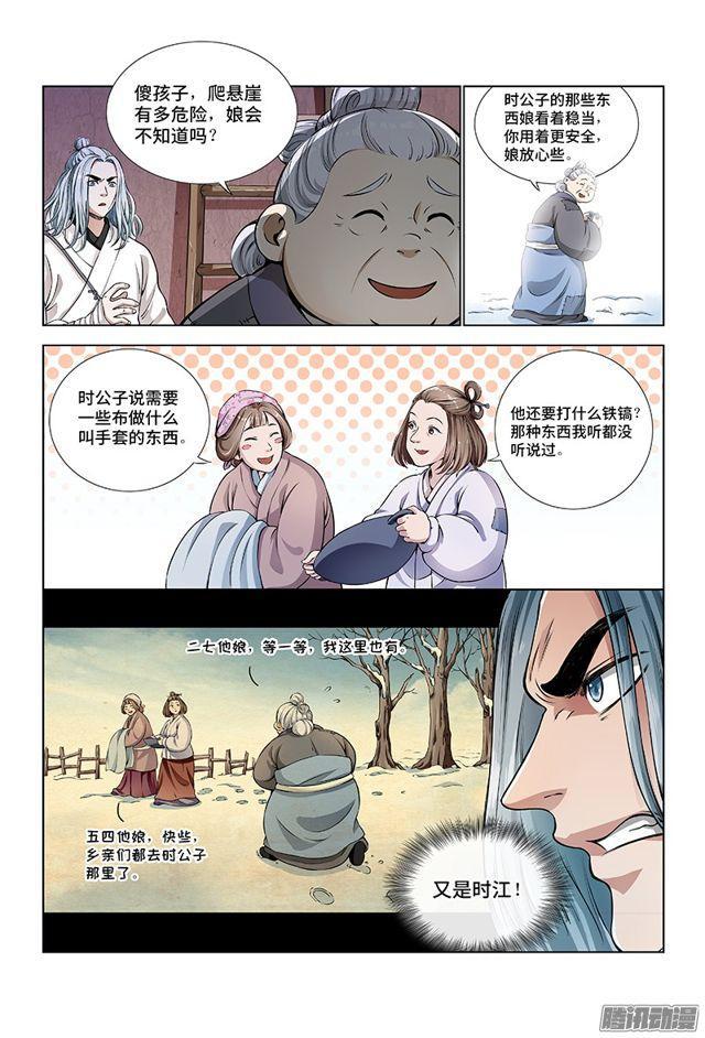 第十一话·兴师动众12