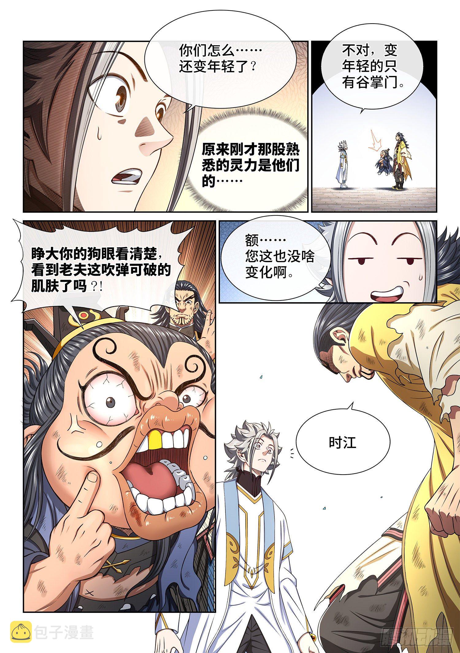 第四四一话·旧人重逢3