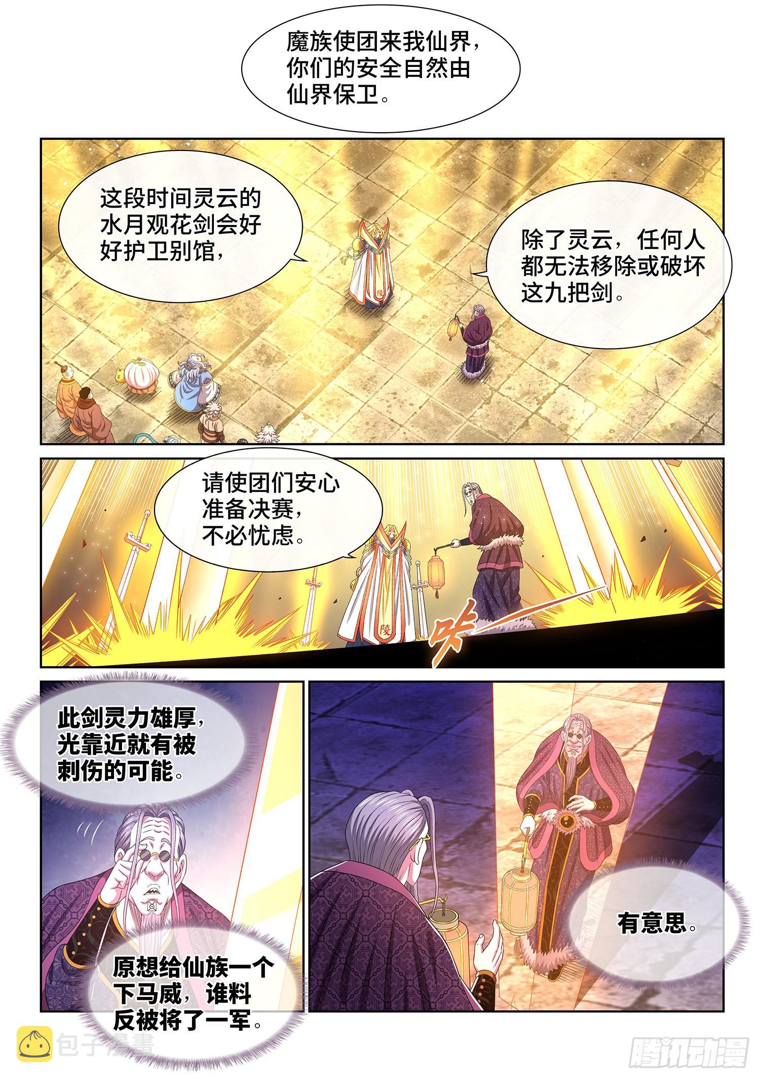 第五三六话·下马威14