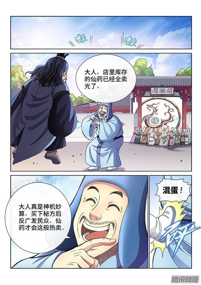 第六十九话·供应商与经销商3