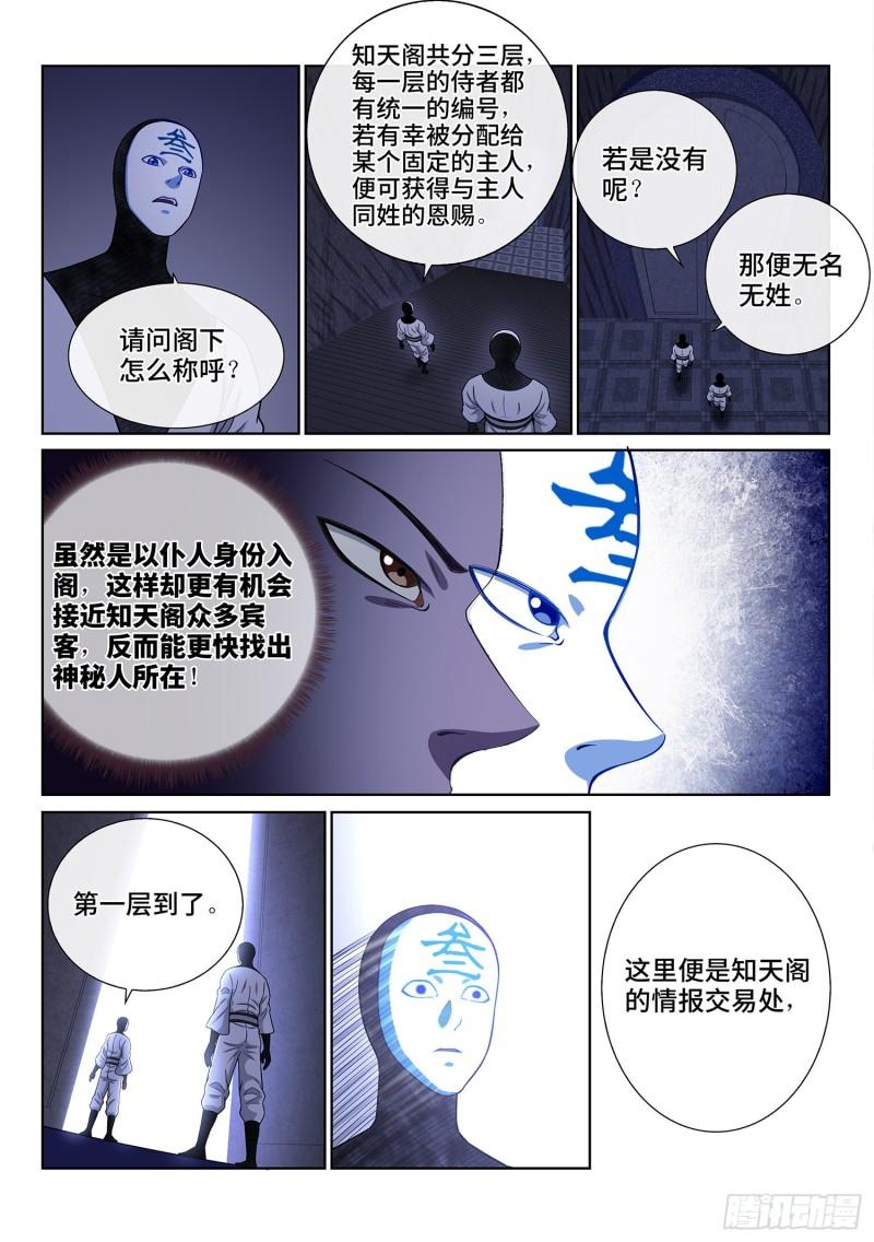 第三五六话·知天阁（上）7