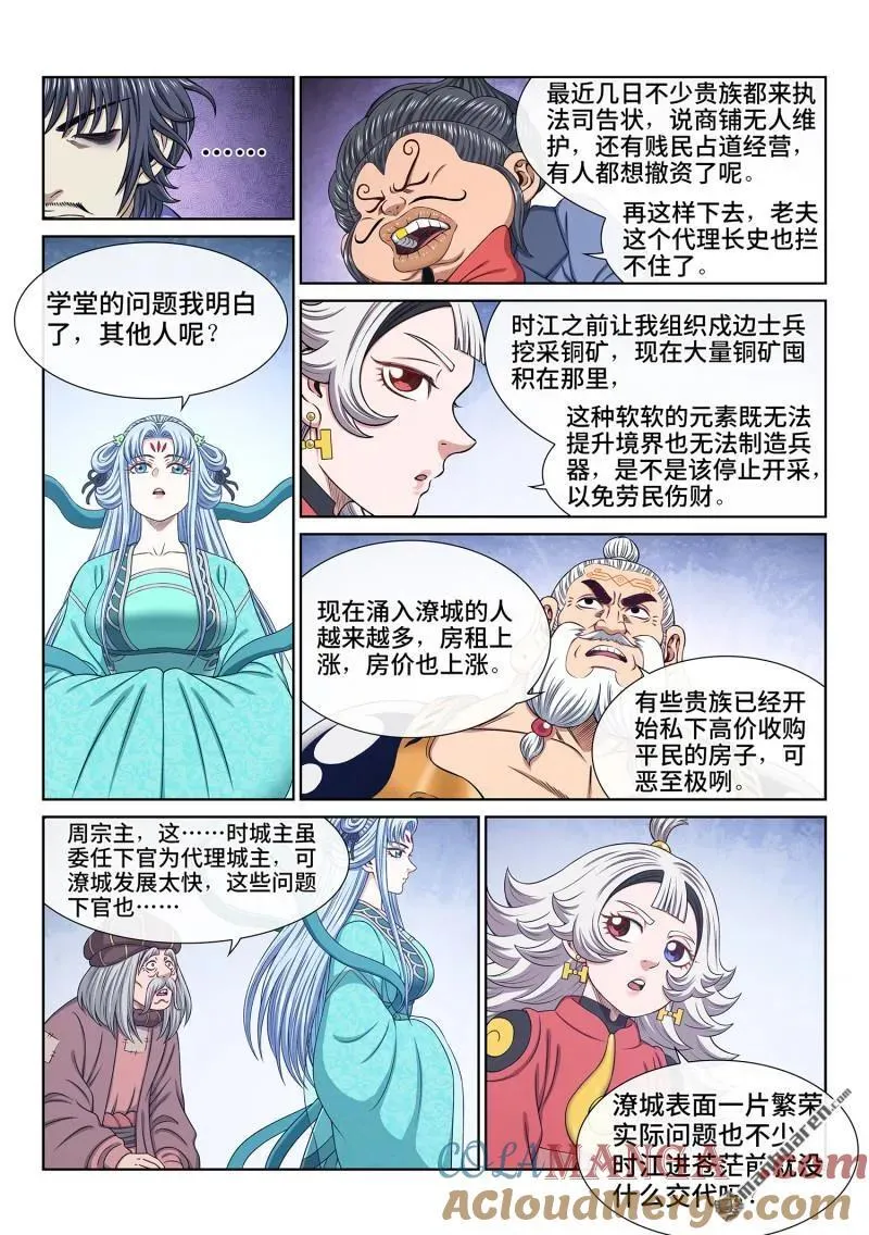 第672回 繁荣之下8