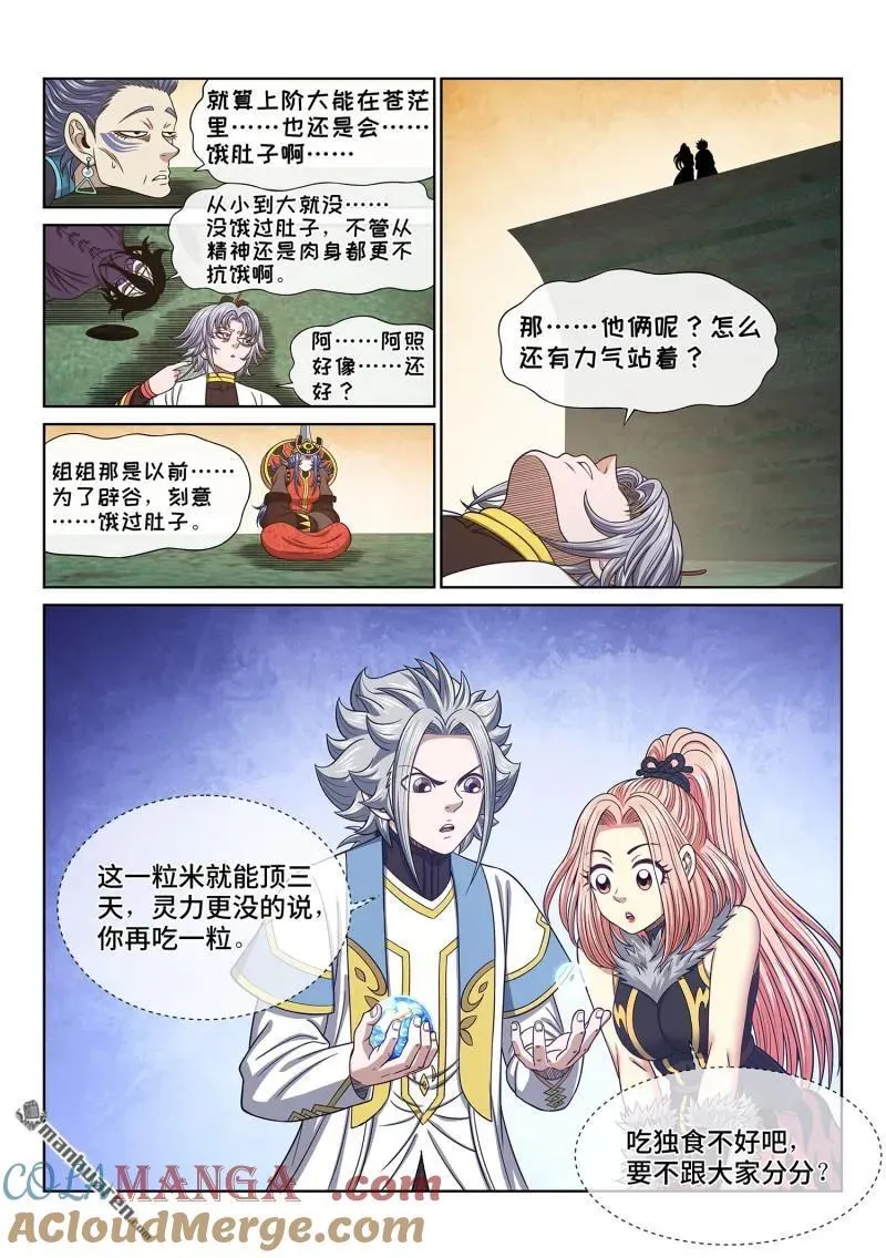 第672回 繁荣之下4