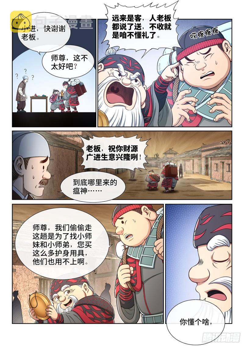 第三四七话·平平安安12