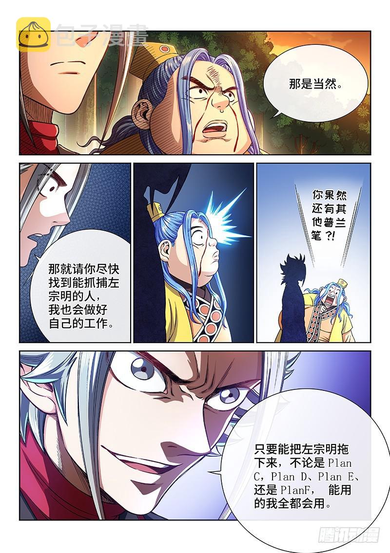 第二三八话·普 兰8