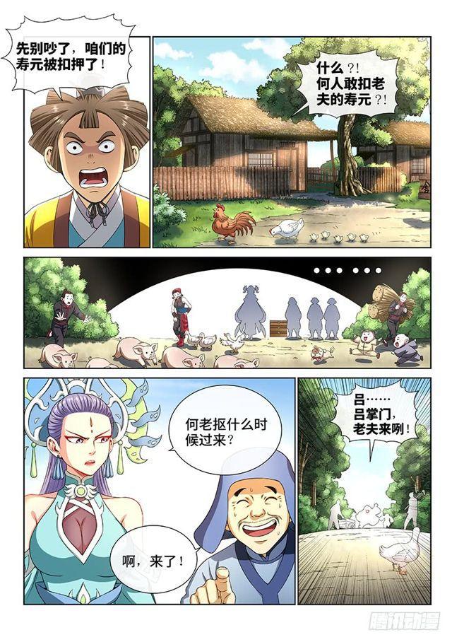 第一四八话·泰岳门之责3
