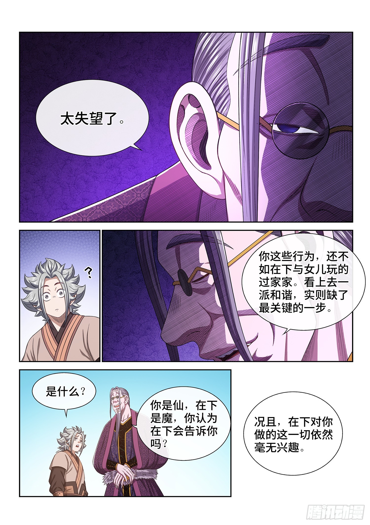 第五五一话·没兴趣13