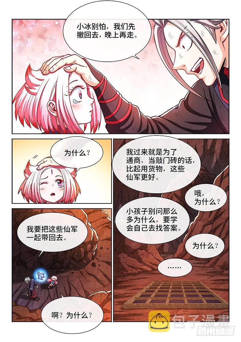 第二一五话·一点都不好玩8
