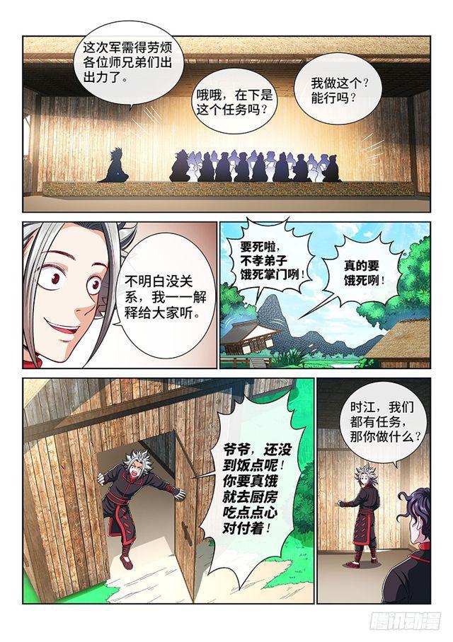 第一九六话·经济大权8