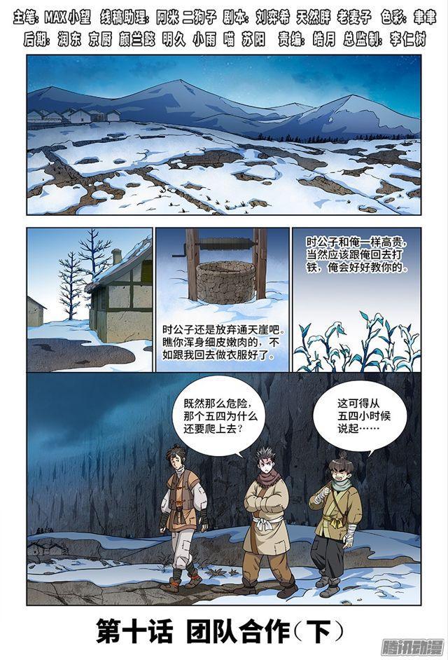 第十话·团队合作（下）0