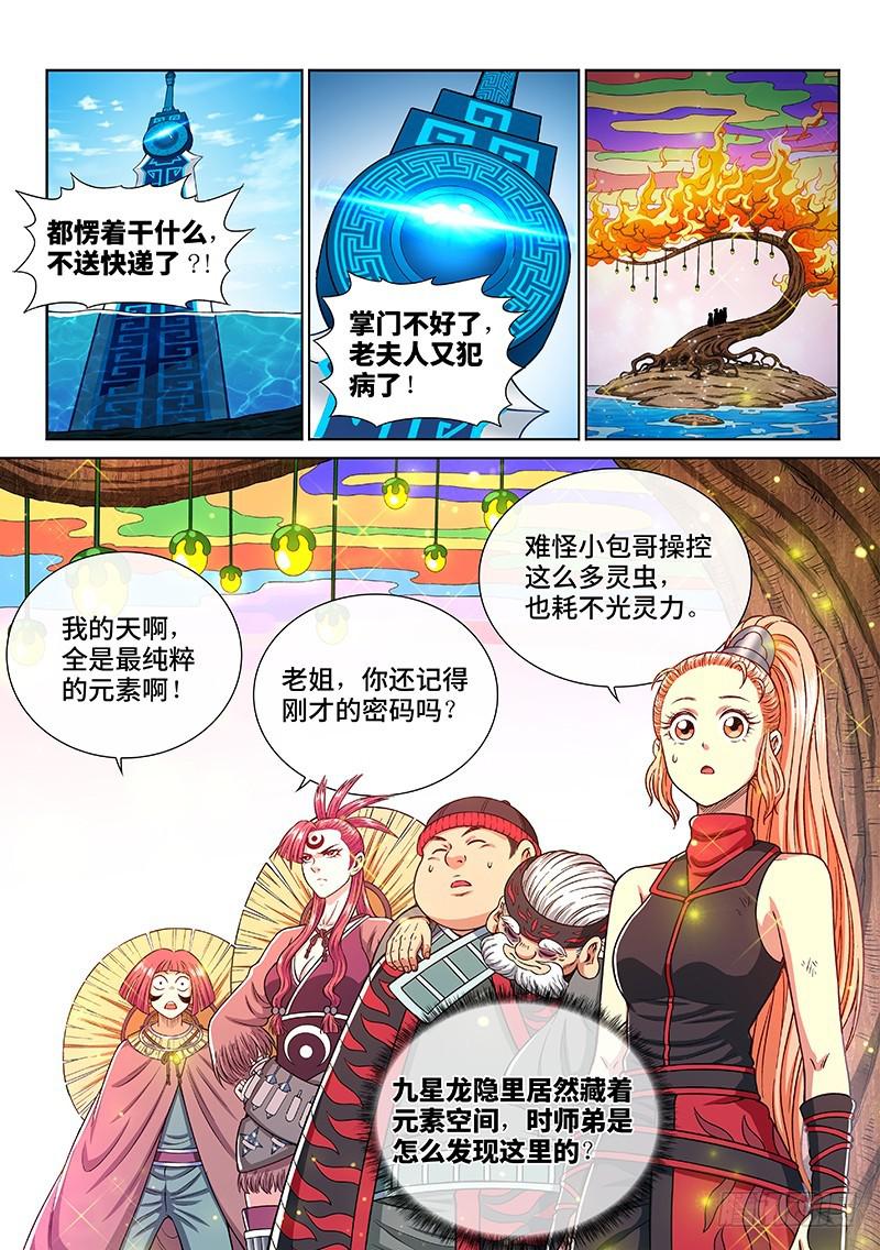 第二四八话·帮一个忙11