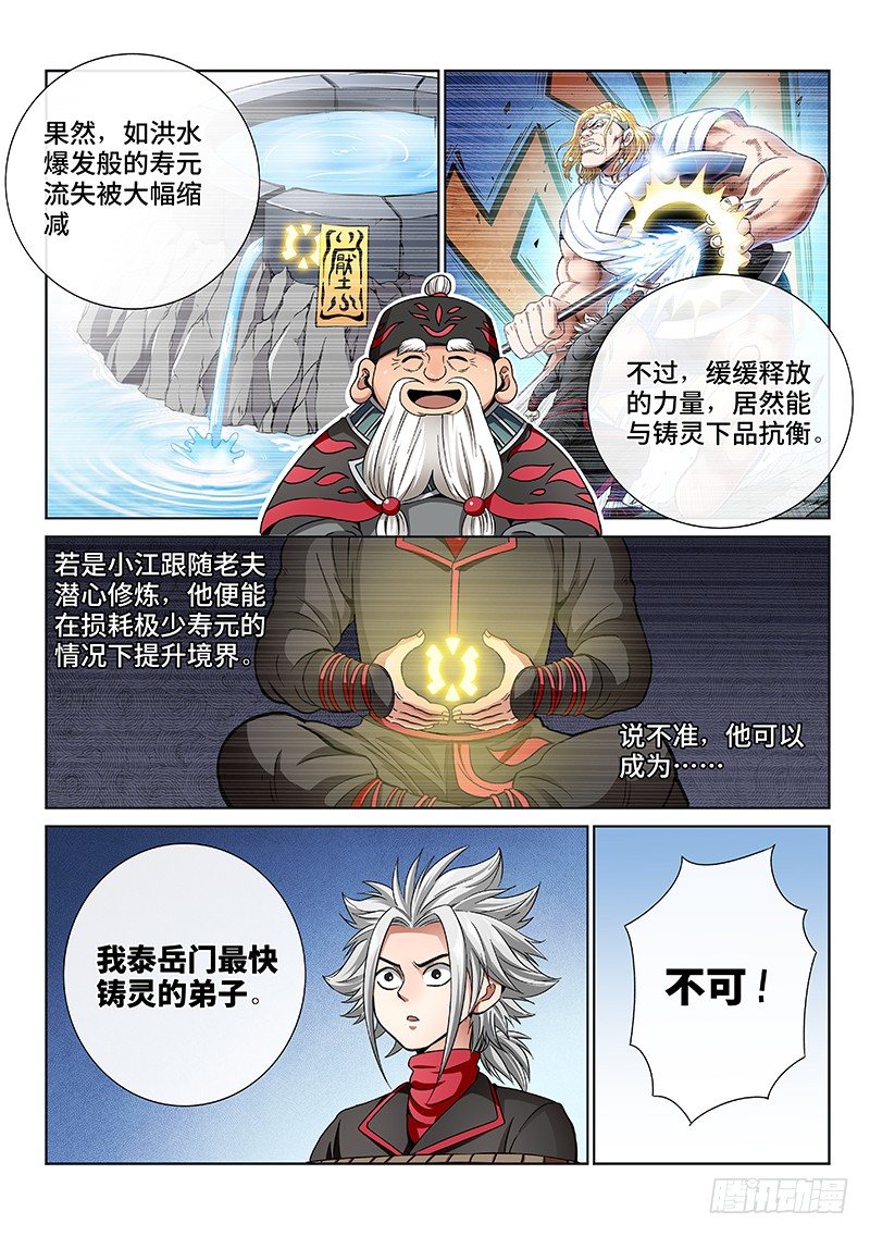 第五十三话·赔 罪8