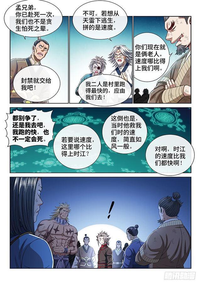 第一七四话·最崇高的礼仪6