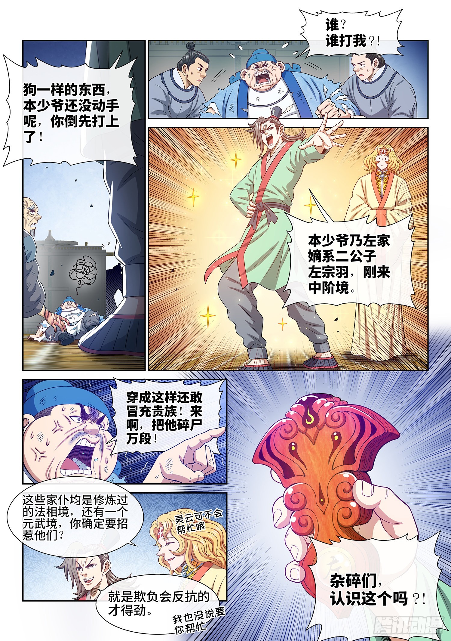 第五零八话·得 劲12