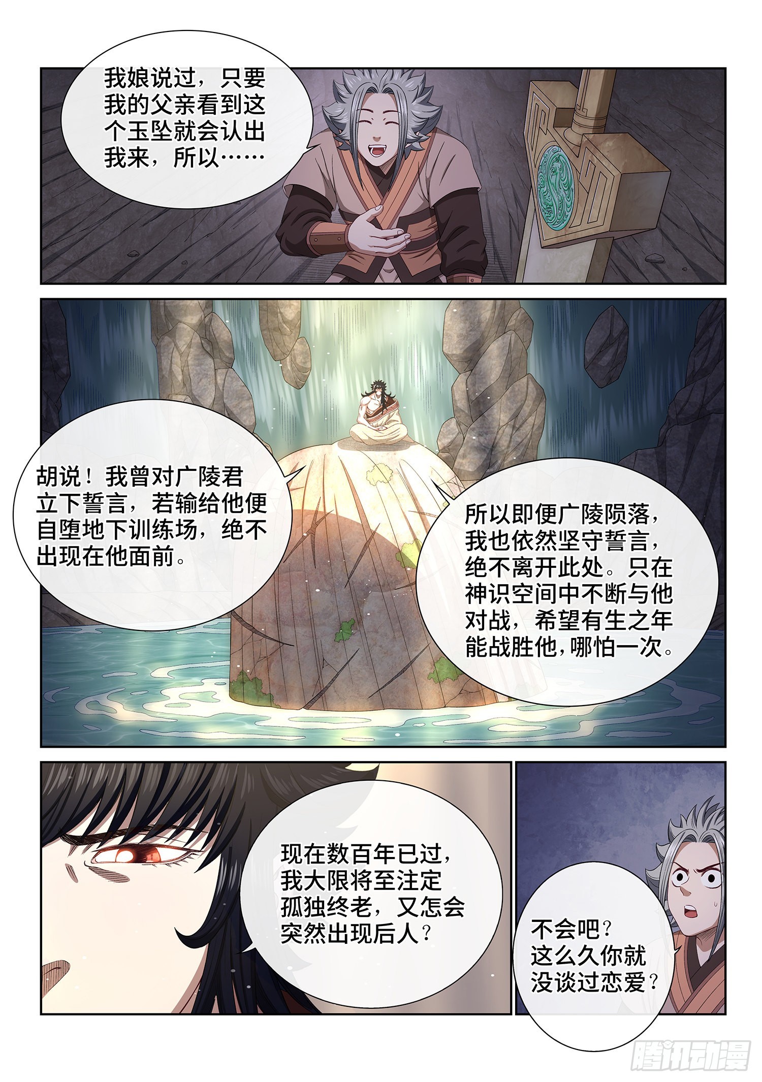 第五一七话·云 念8