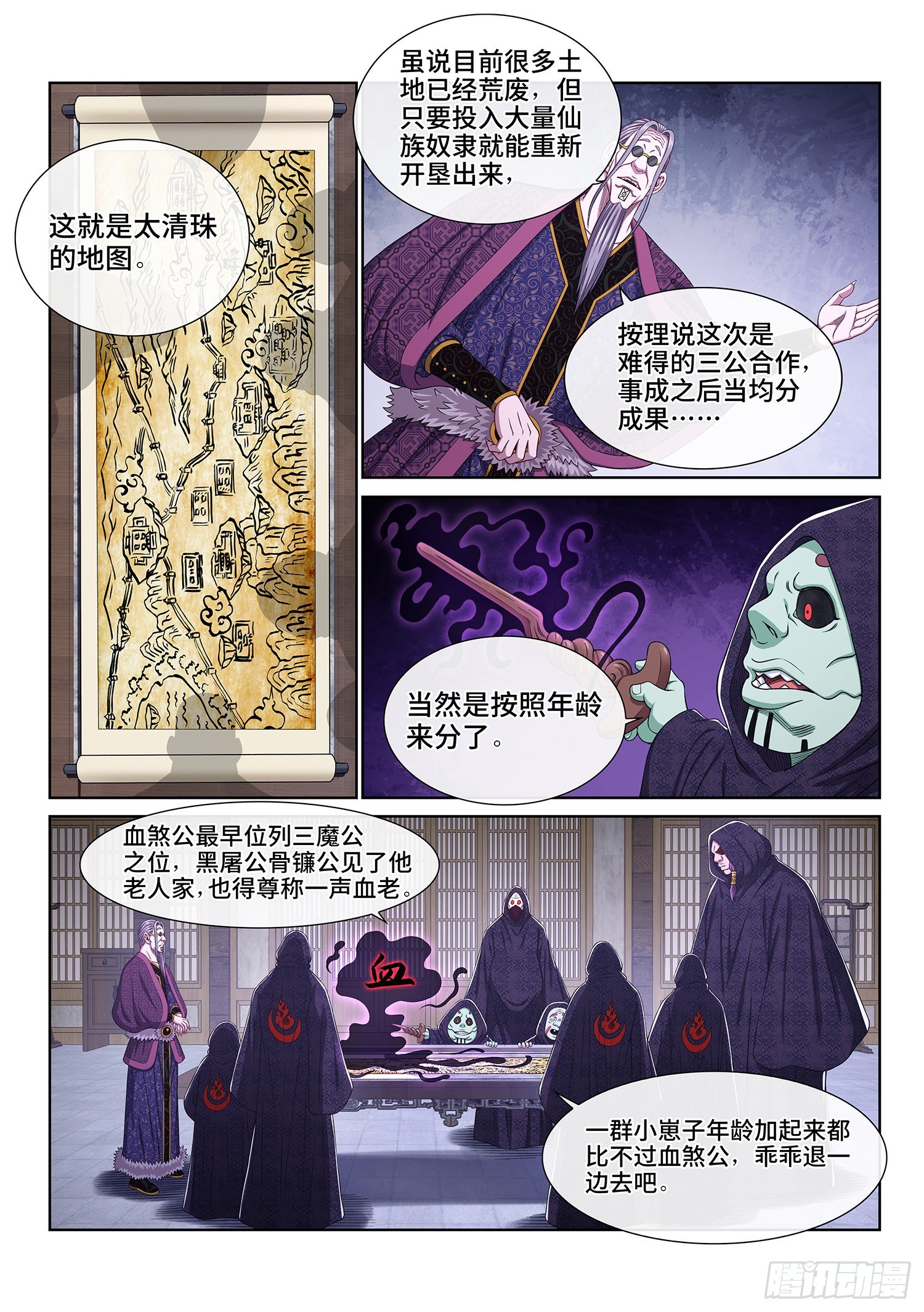 第五四零话·齐心协力9