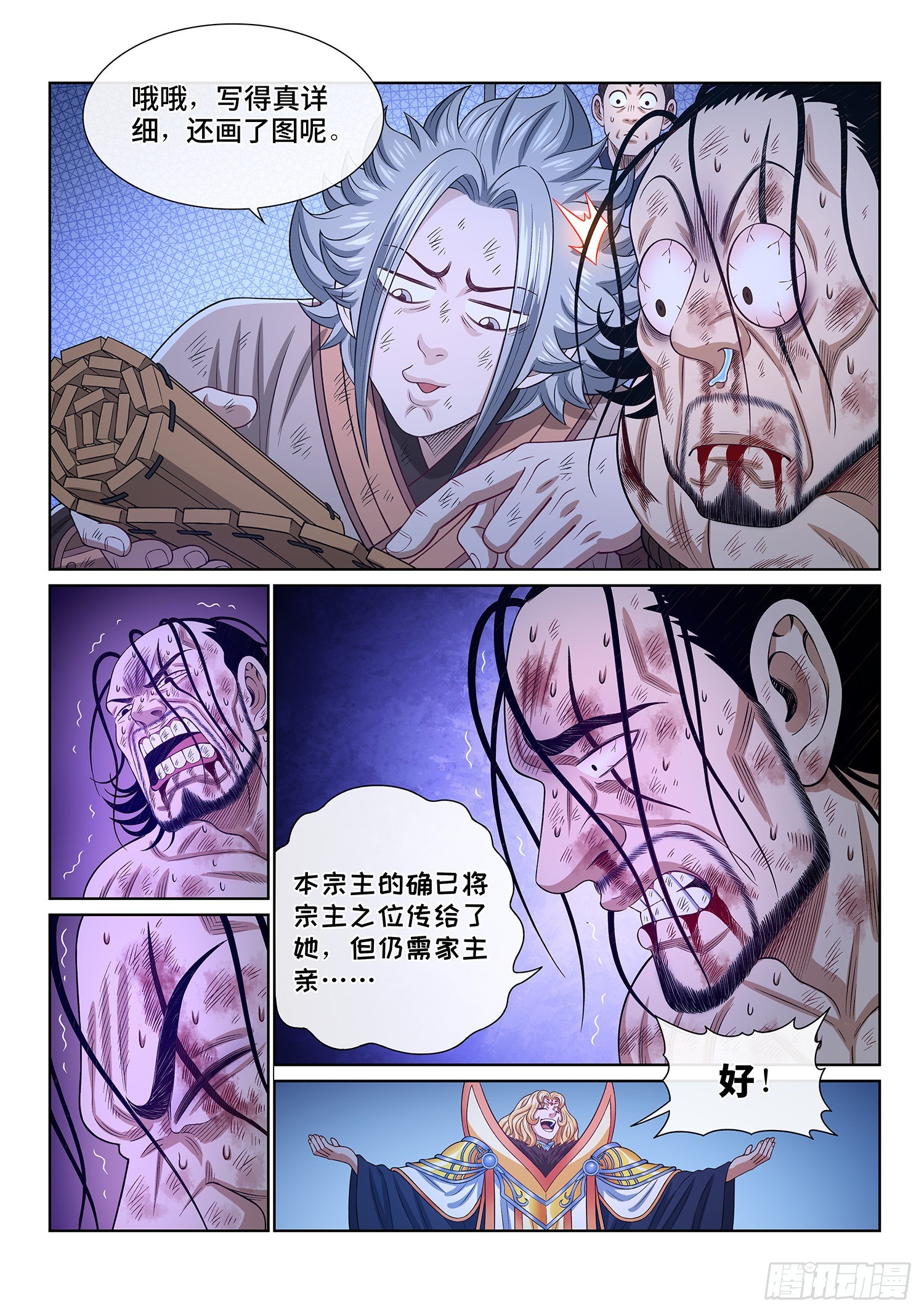 第五三零话·听谁的？14