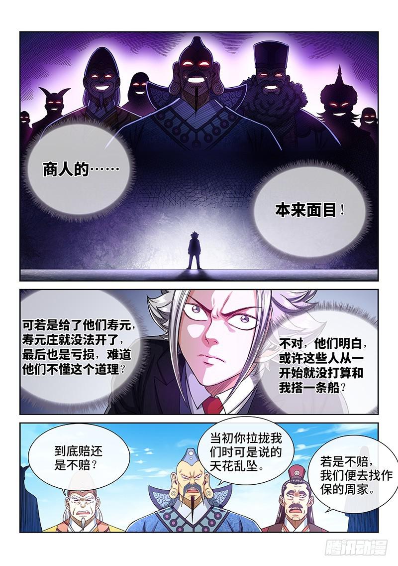 第二三二话·商 人12