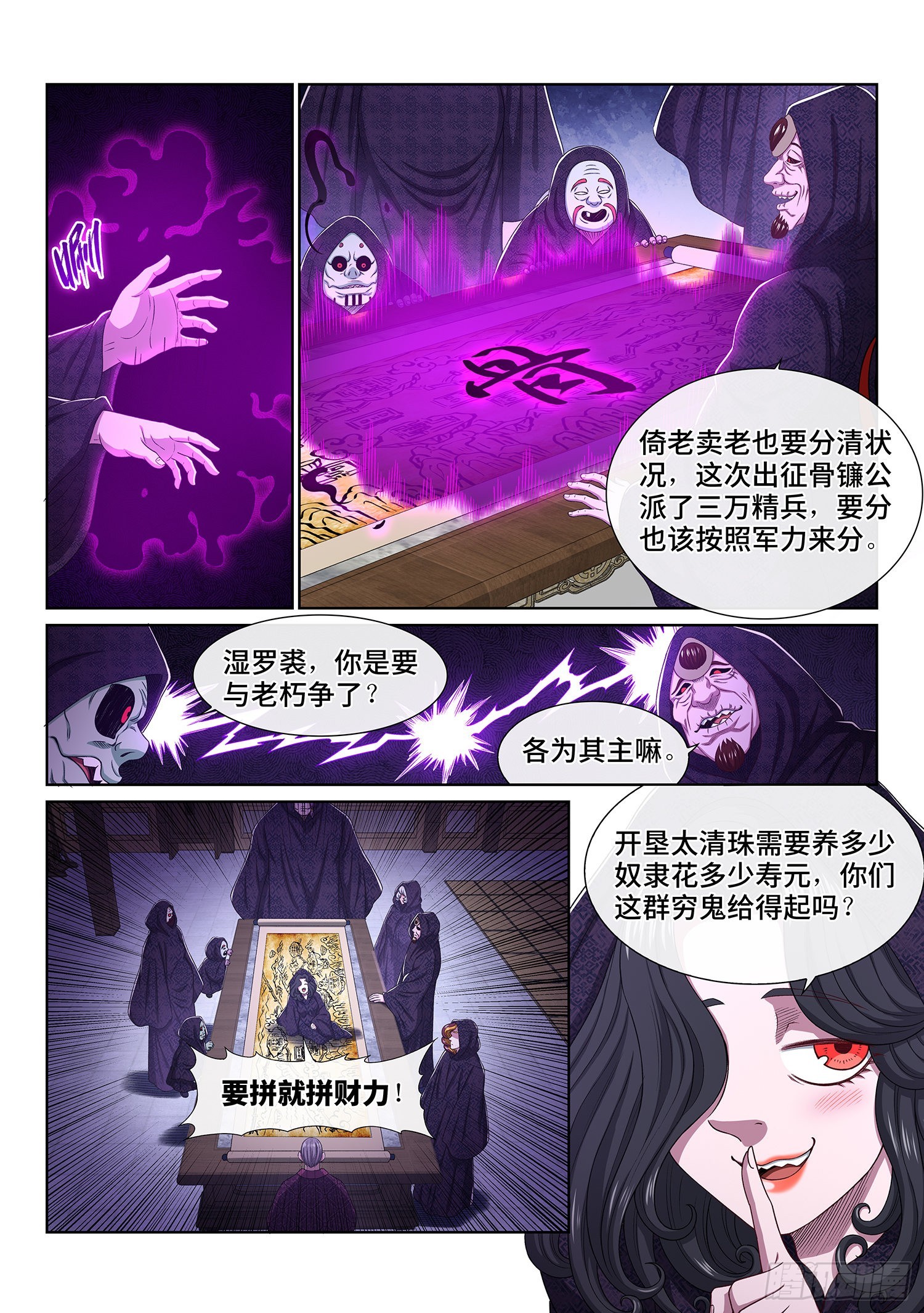第五四零话·齐心协力10