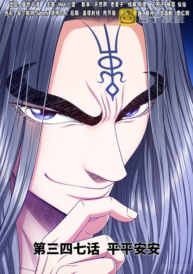第三四七话·平平安安0