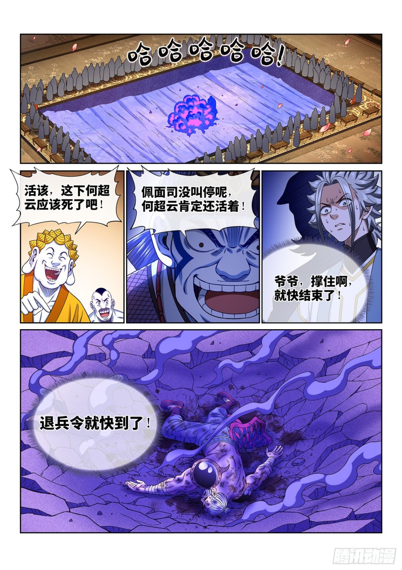第三七零话·无能之辈7