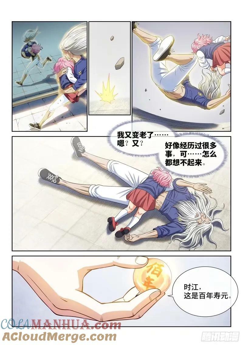 第五九零话·半 神2