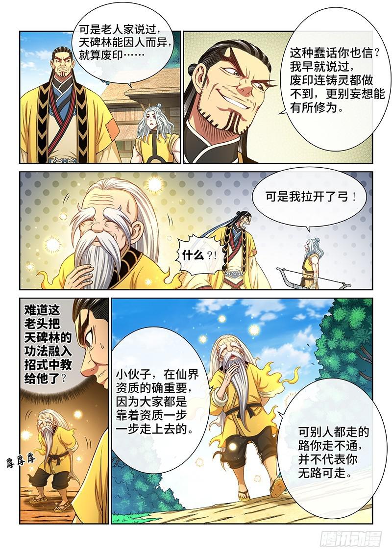 第二六二话·那个人是……4