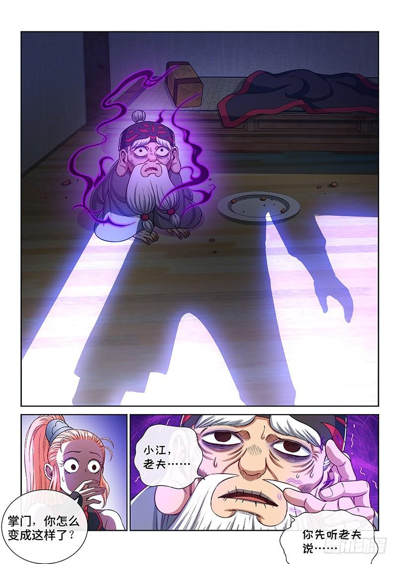 第二三五话·蛊 毒11