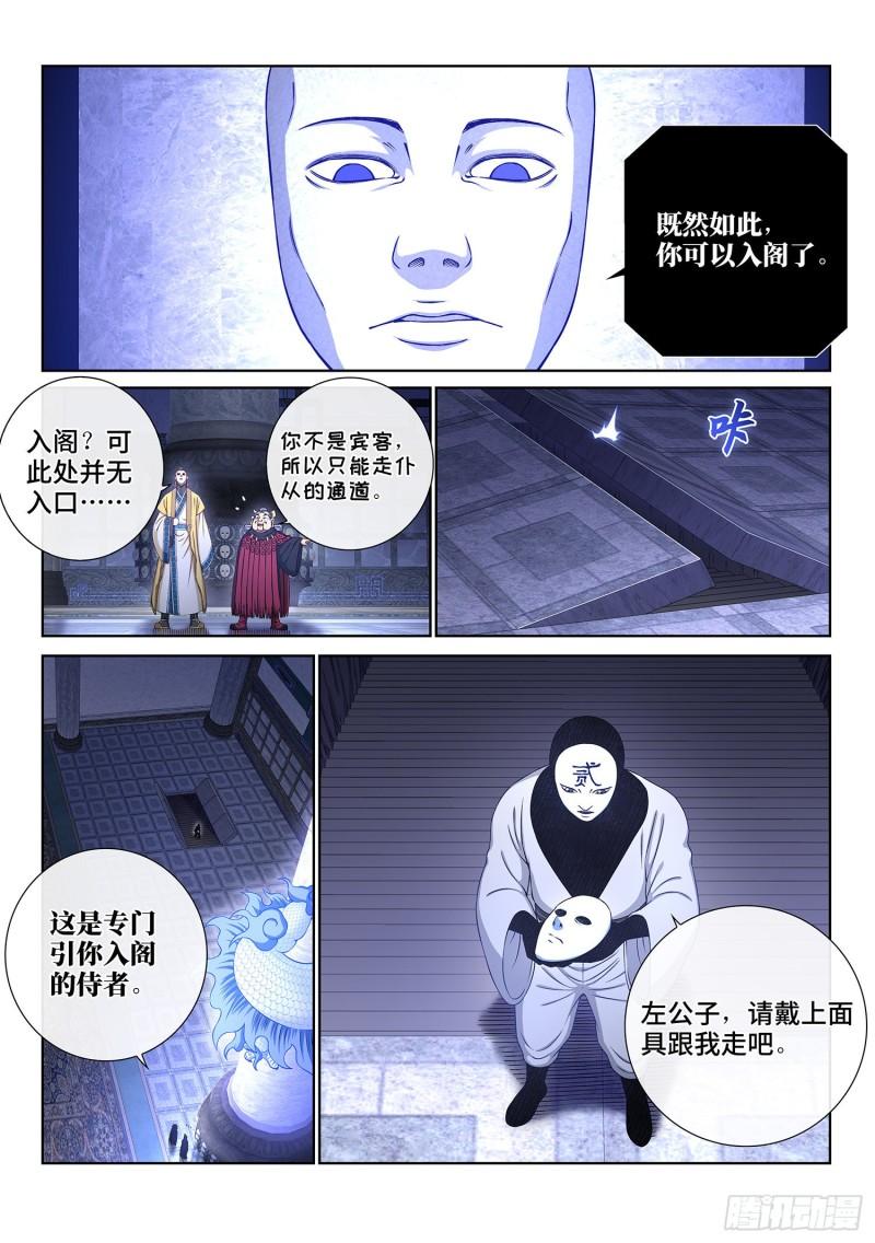第三五六话·知天阁（上）3