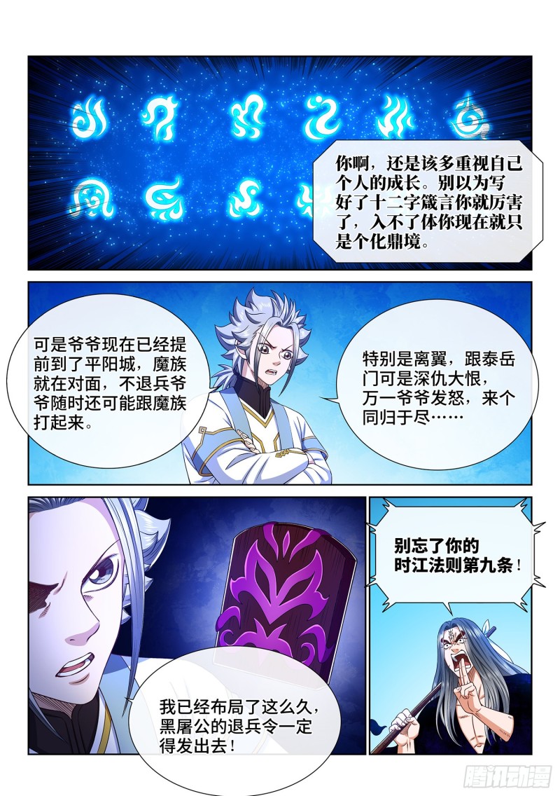 第三六三话·守护信仰10