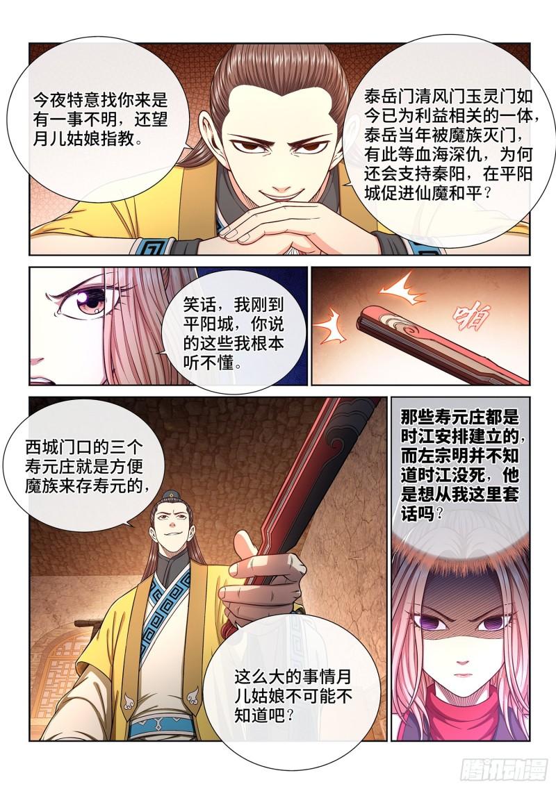 第三一九话·摊 牌3