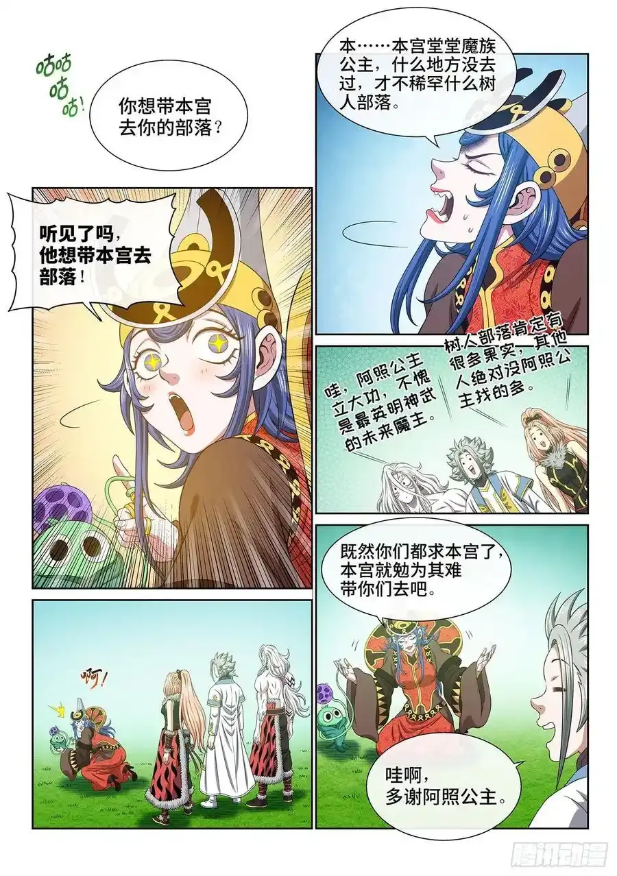 第六六六话·树 人7