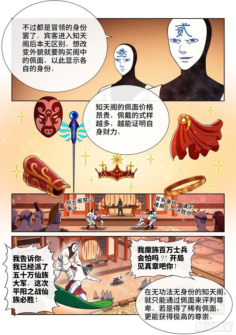 第三五七话·知天阁（下）4
