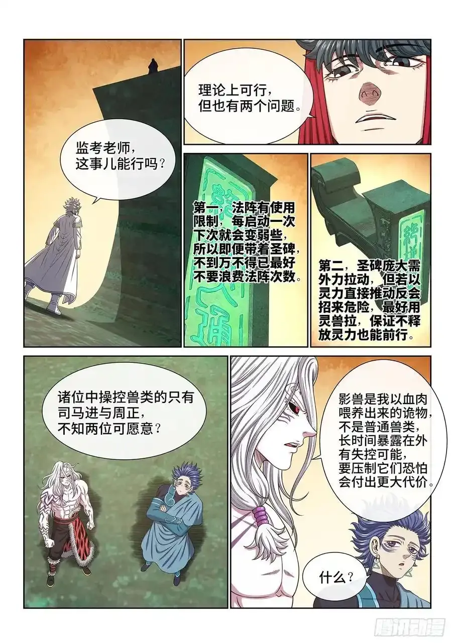 第六六四话·前 行5