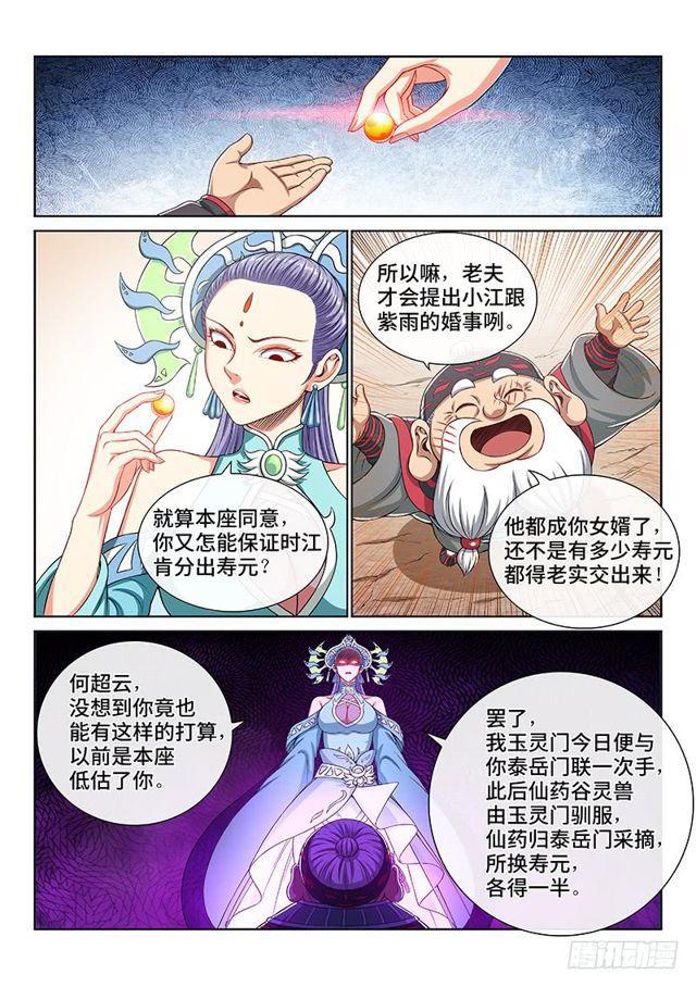 第一四九话·来自长辈的关怀3