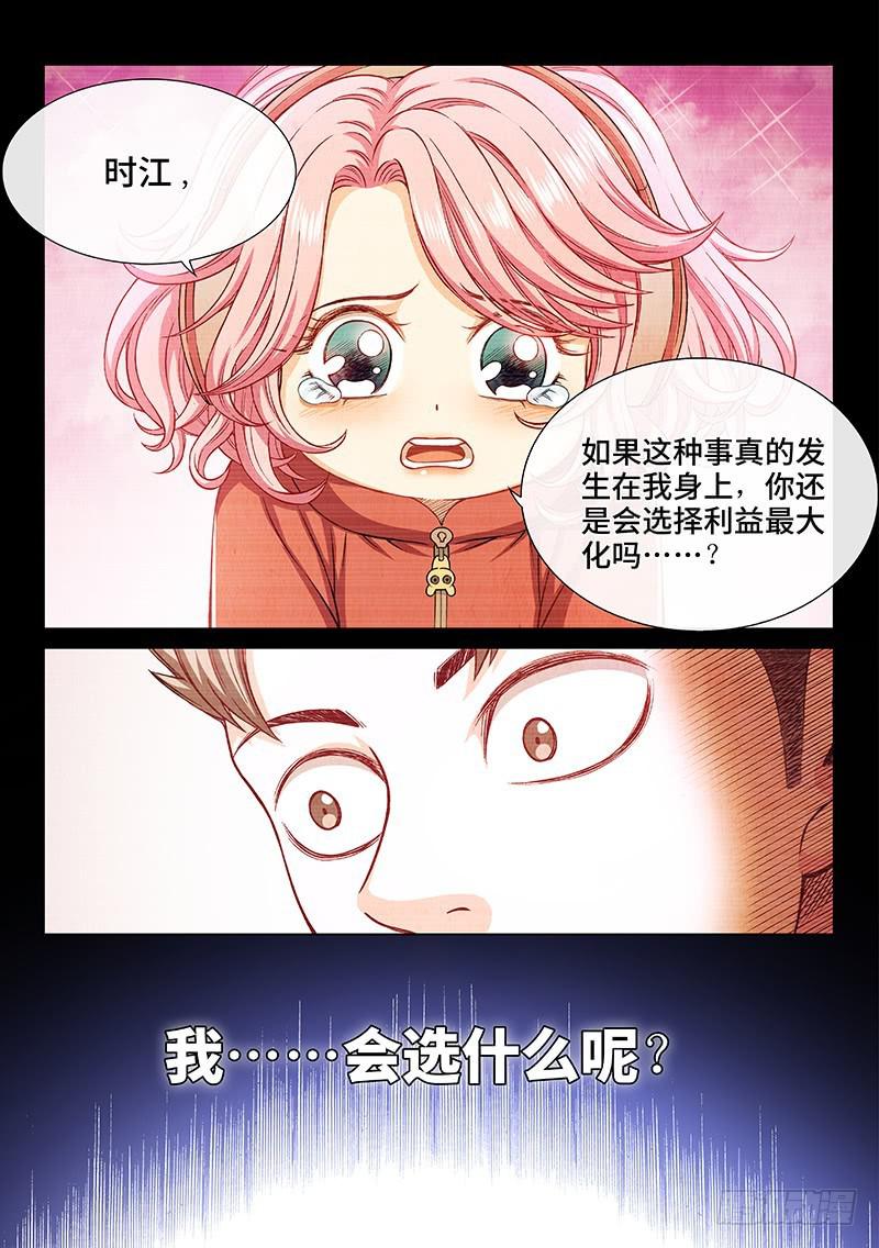 第二七七话·选 择3