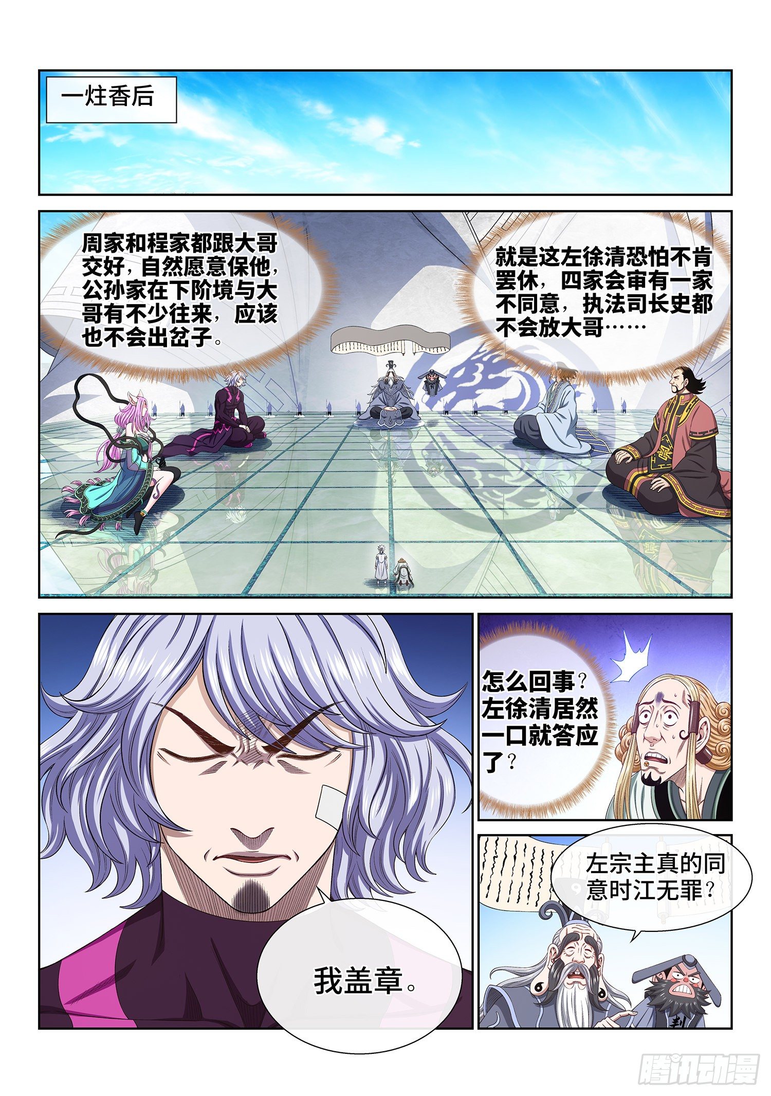 第四八九话·清正廉明13