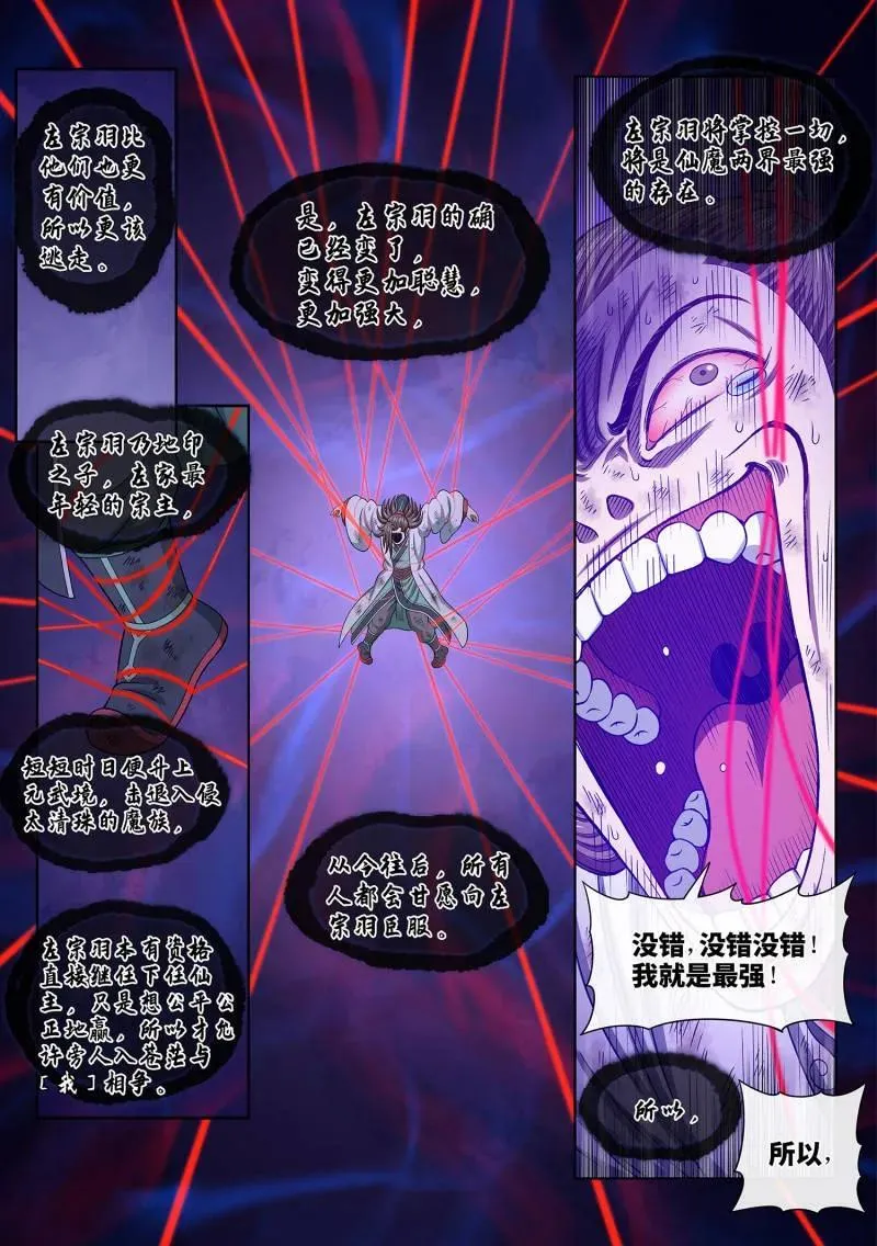 第695话 ·移 祸3