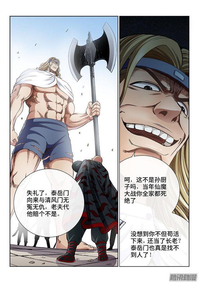 第五十一话·激 怒5