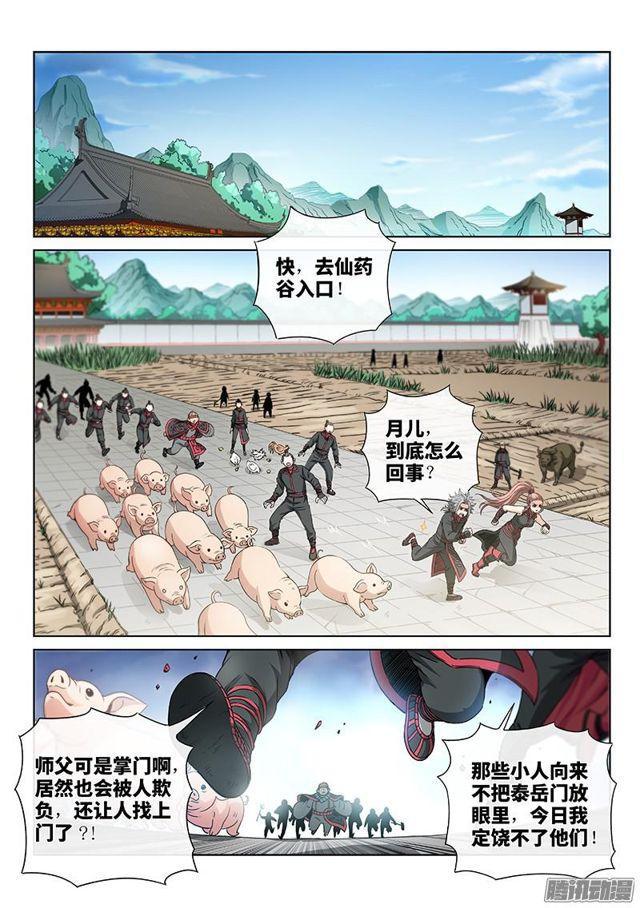 第五十话·不速之客1