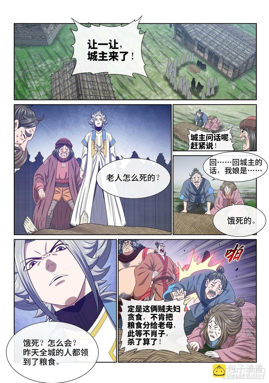 第六一三话·爱 人11