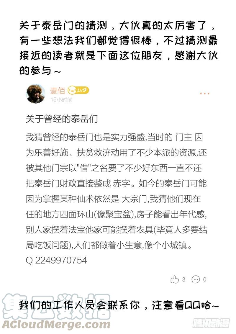 第四十八话·这就是泰岳门15