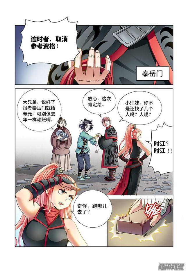第二十七话·四大掌门（上）2