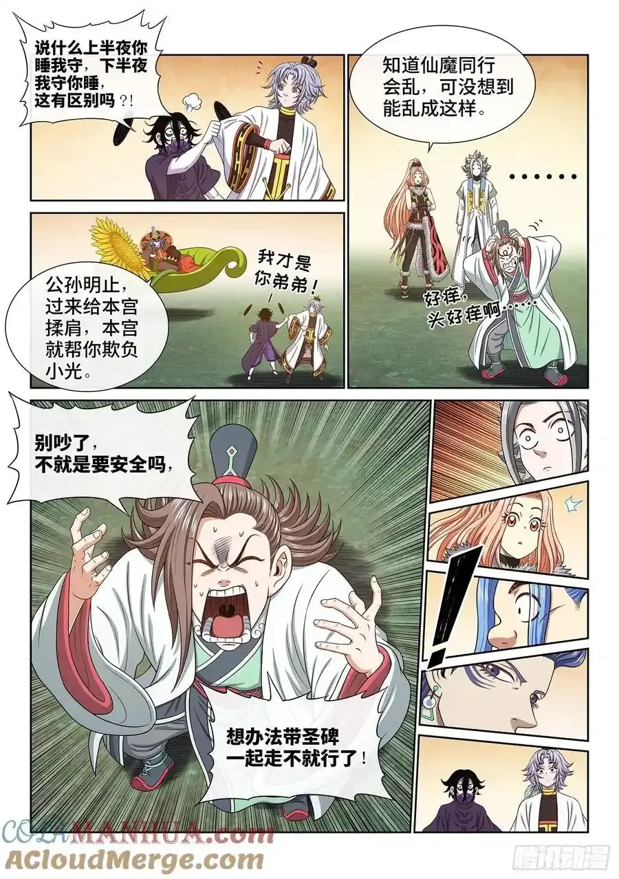 第六六四话·前 行4
