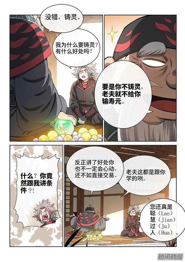第七十三话·铸 灵10
